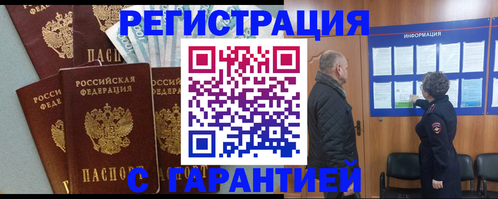 прописка иностранных граждан в Люберцах
