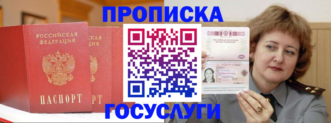 прописка иностранных граждан в Люберцах