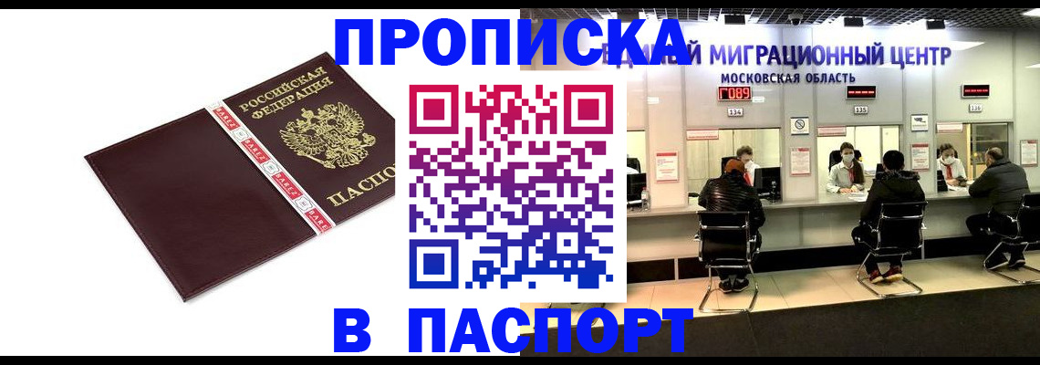 где прописаться в Люберцах