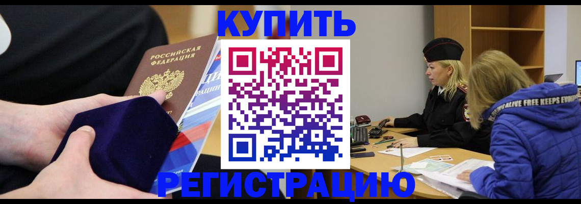 прописка 2025 в Люберцах