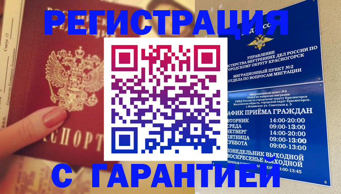 временная регистрация законно в Люберцах